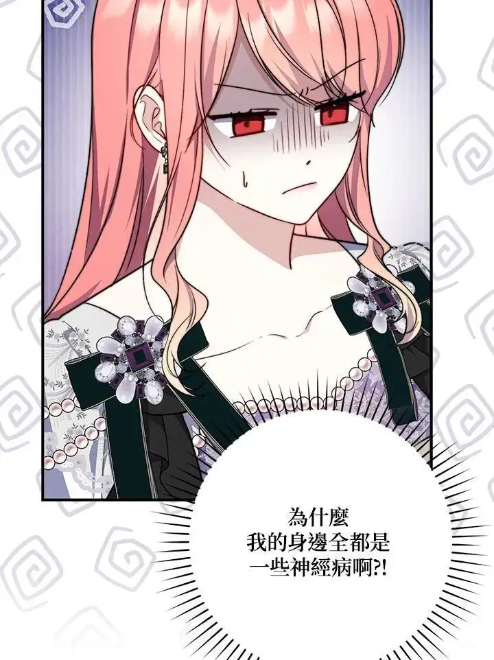 漫画《占卜的公女》第36话第44张图