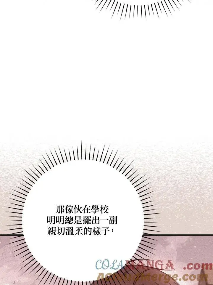 漫画《占卜的公女》第36话第45张图
