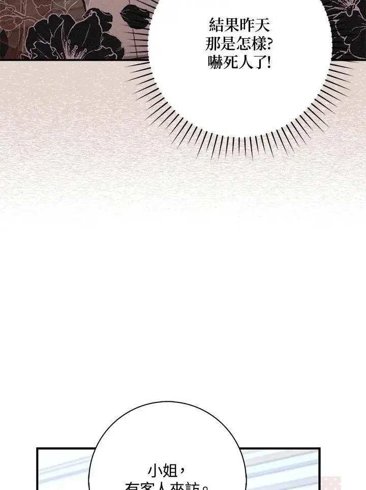 漫画《占卜的公女》第36话第47张图