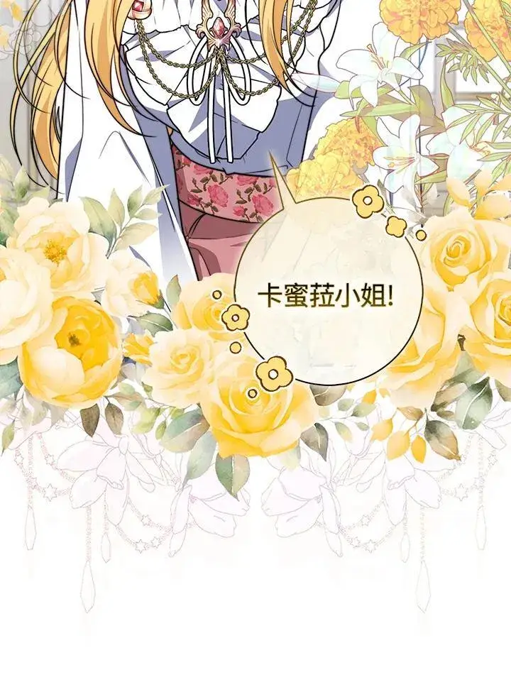 漫画《占卜的公女》第36话第52张图