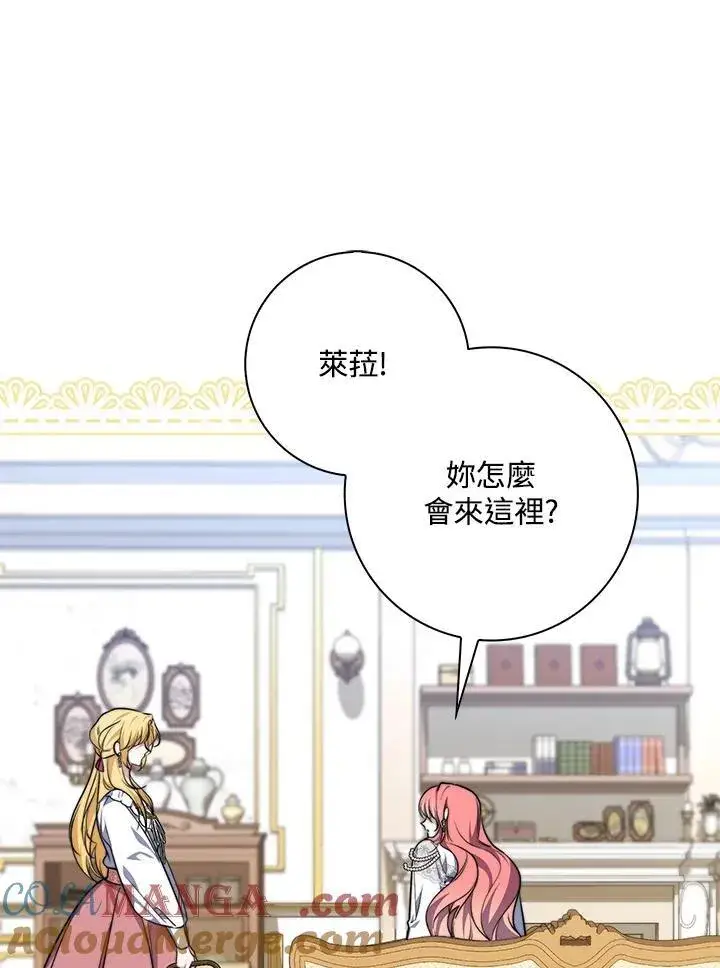 漫画《占卜的公女》第36话第53张图