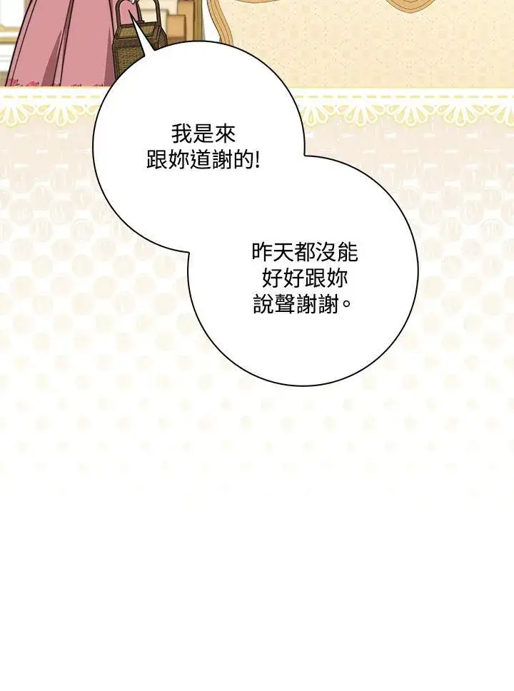 漫画《占卜的公女》第36话第54张图