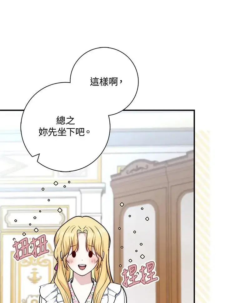 漫画《占卜的公女》第36话第55张图