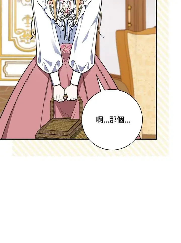 漫画《占卜的公女》第36话第56张图