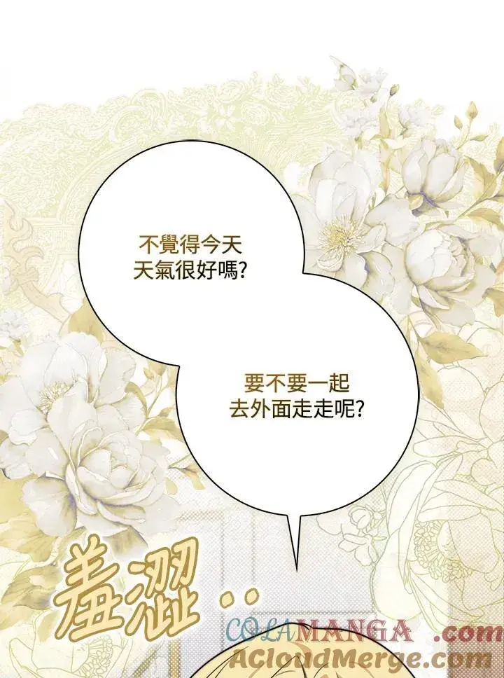 漫画《占卜的公女》第36话第57张图