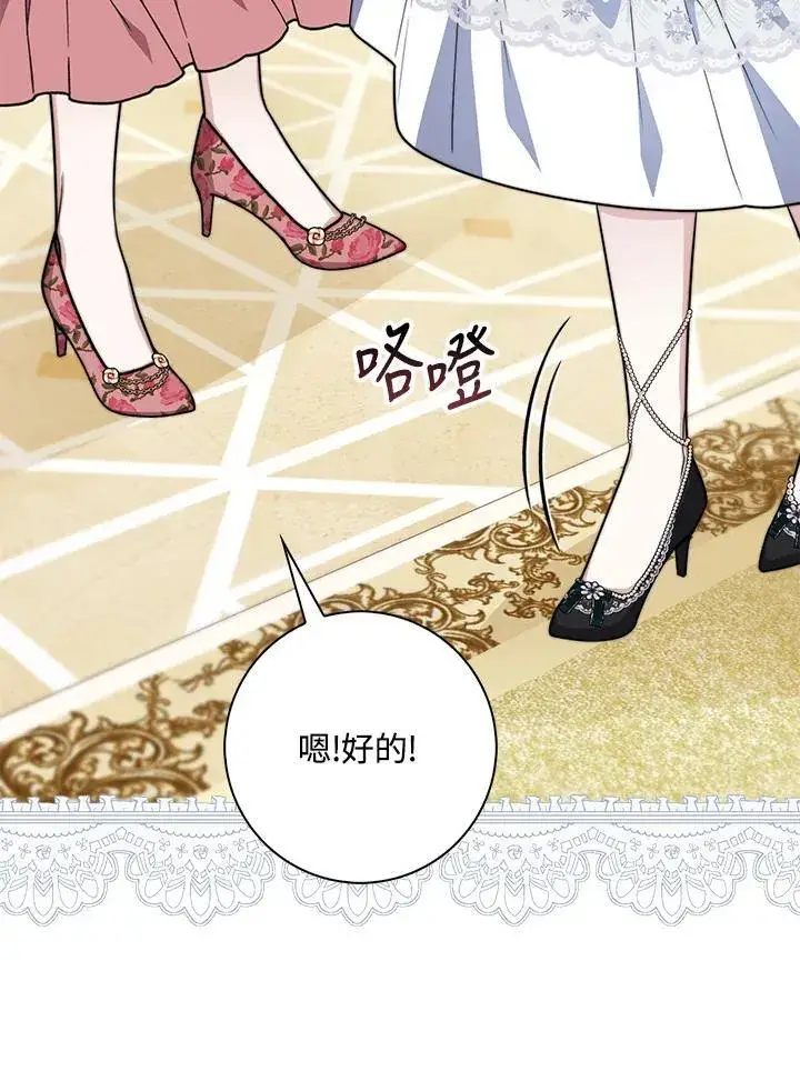 漫画《占卜的公女》第36话第62张图