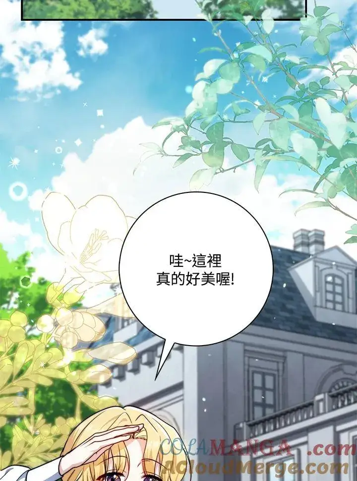 漫画《占卜的公女》第36话第65张图