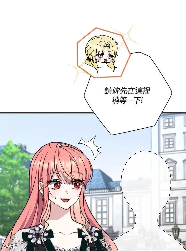 漫画《占卜的公女》第36话第70张图