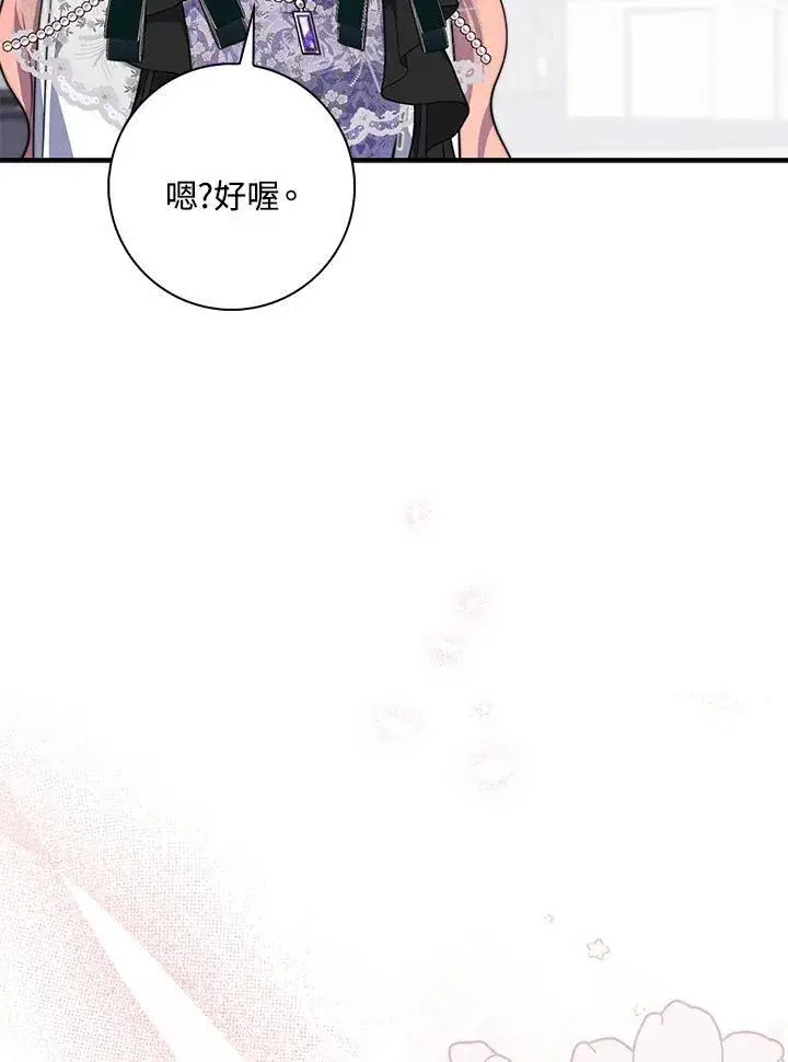 漫画《占卜的公女》第36话第71张图