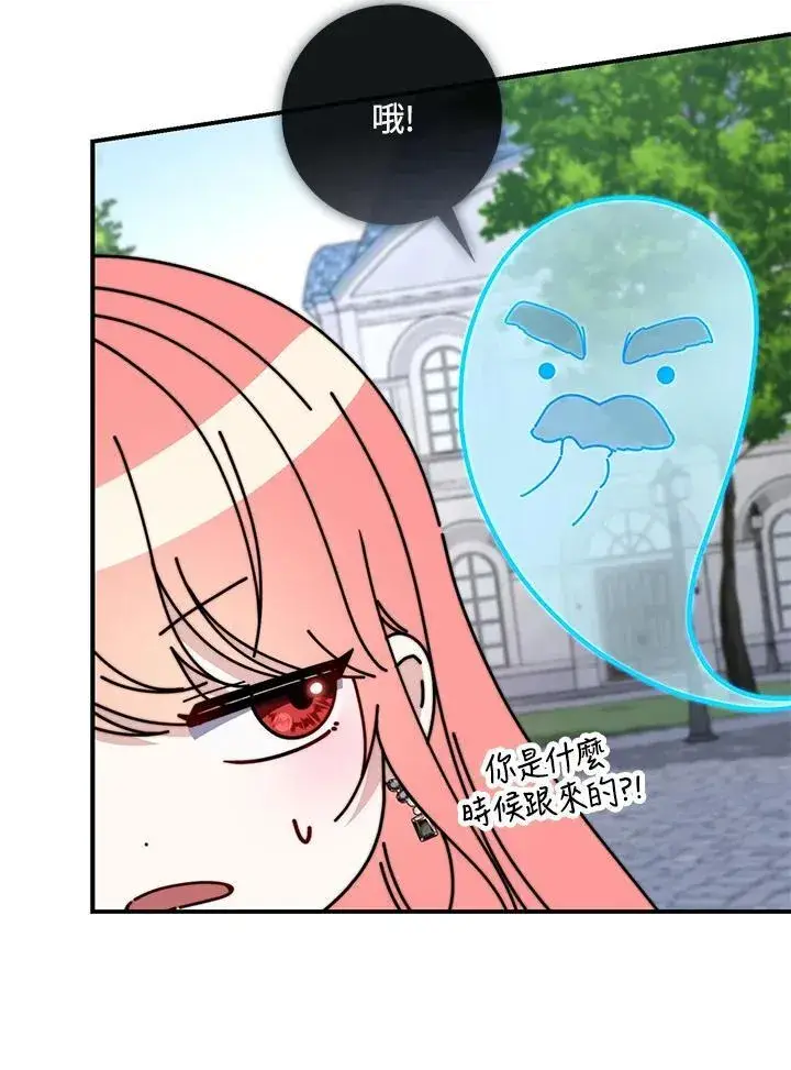 漫画《占卜的公女》第36话第75张图