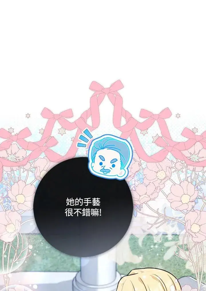 漫画《占卜的公女》第36话第76张图