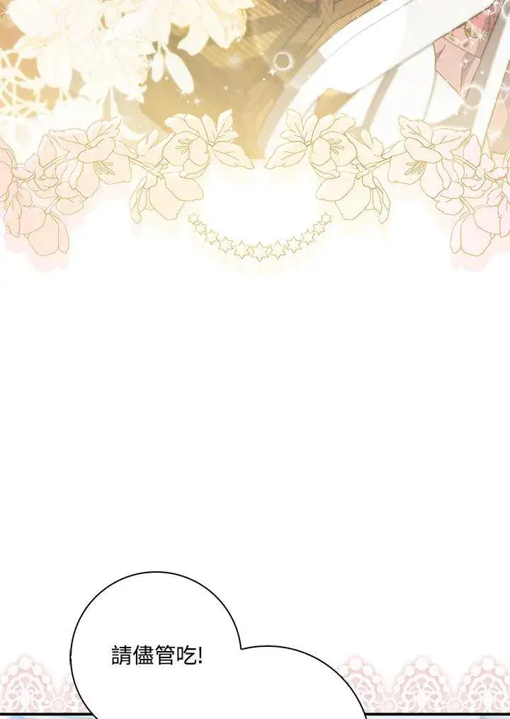 漫画《占卜的公女》第36话第78张图