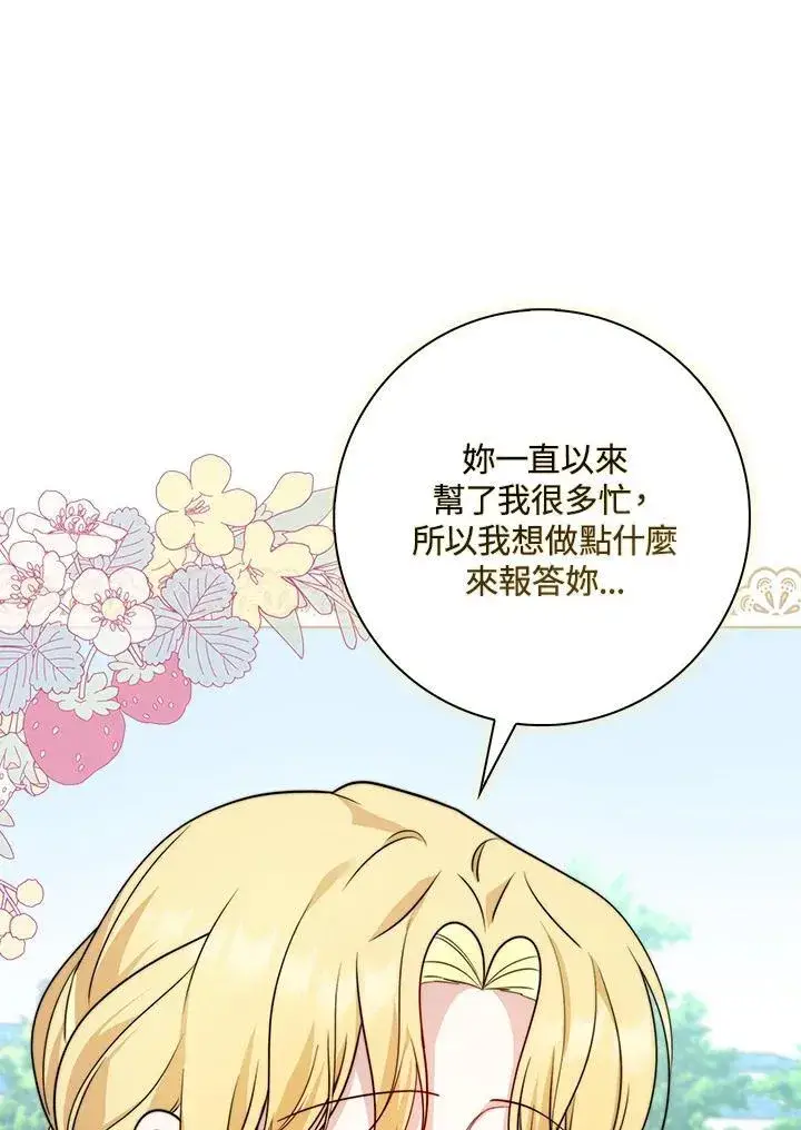 漫画《占卜的公女》第36话第80张图