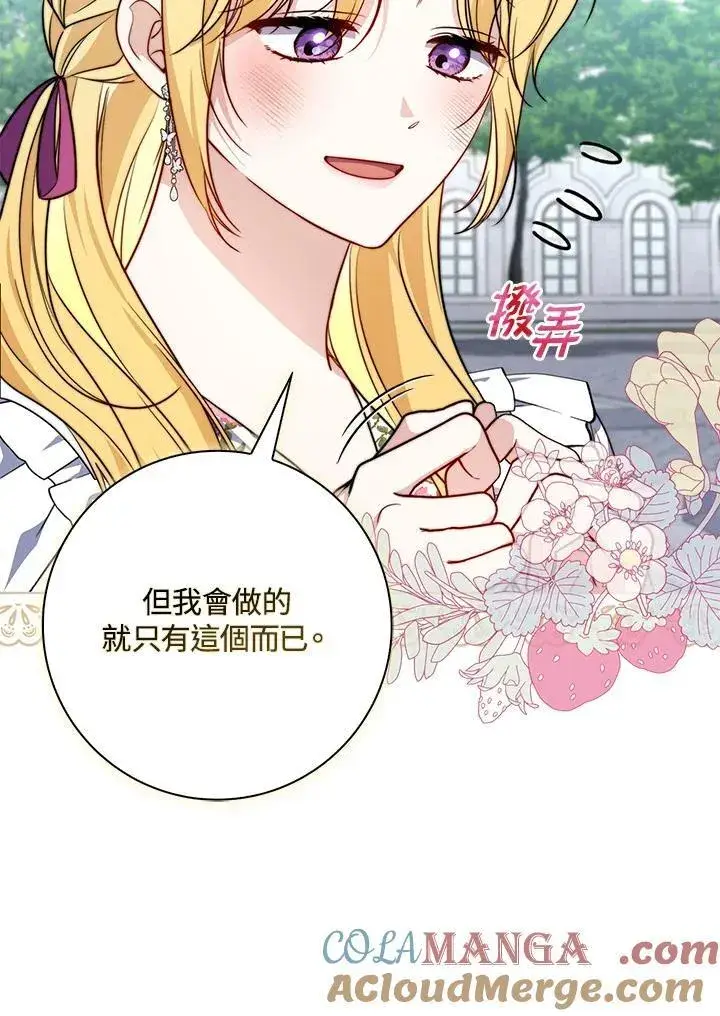 漫画《占卜的公女》第36话第81张图
