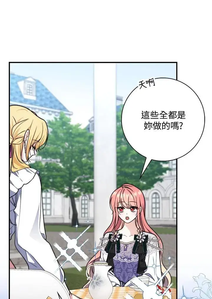 漫画《占卜的公女》第36话第82张图
