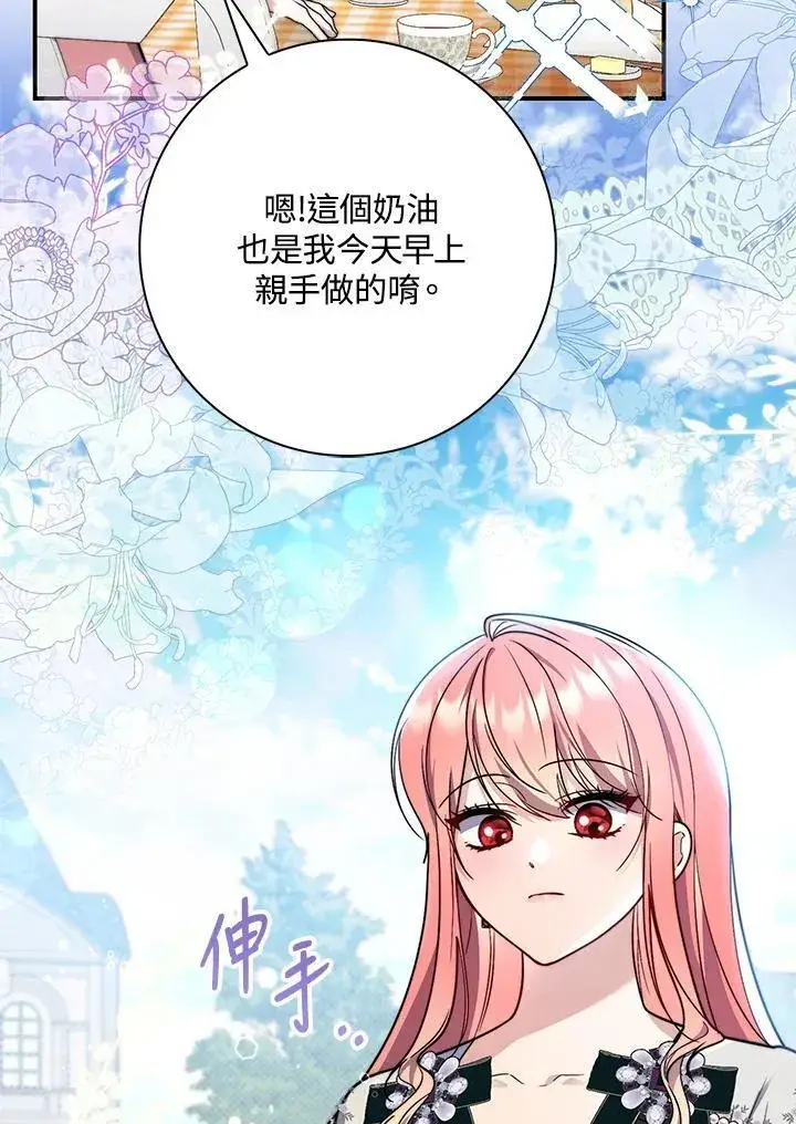漫画《占卜的公女》第36话第83张图