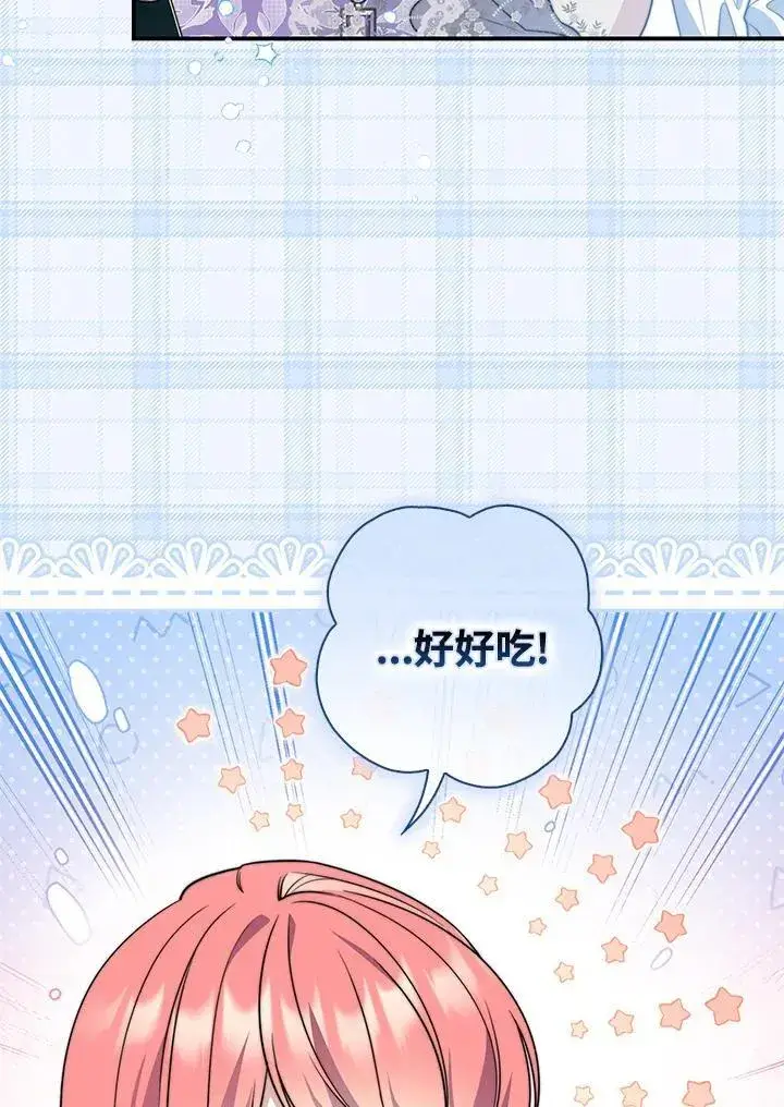 漫画《占卜的公女》第36话第87张图