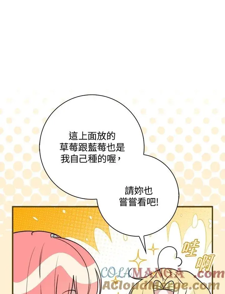 漫画《占卜的公女》第36话第89张图