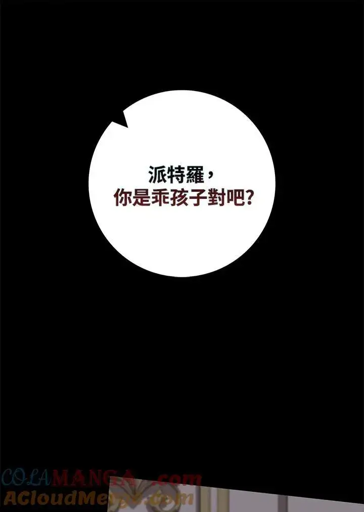 漫画《占卜的公女》第36话第9张图