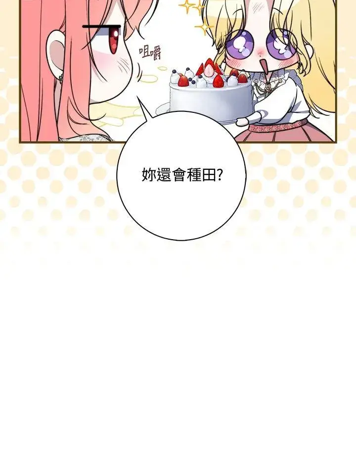 漫画《占卜的公女》第36话第90张图