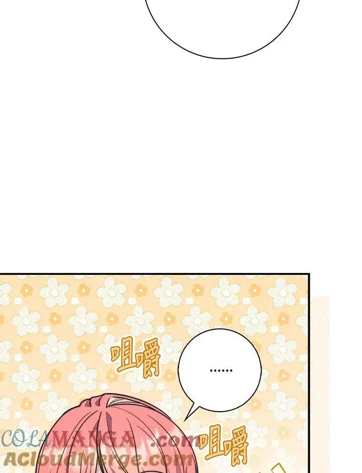 漫画《占卜的公女》第36话第93张图