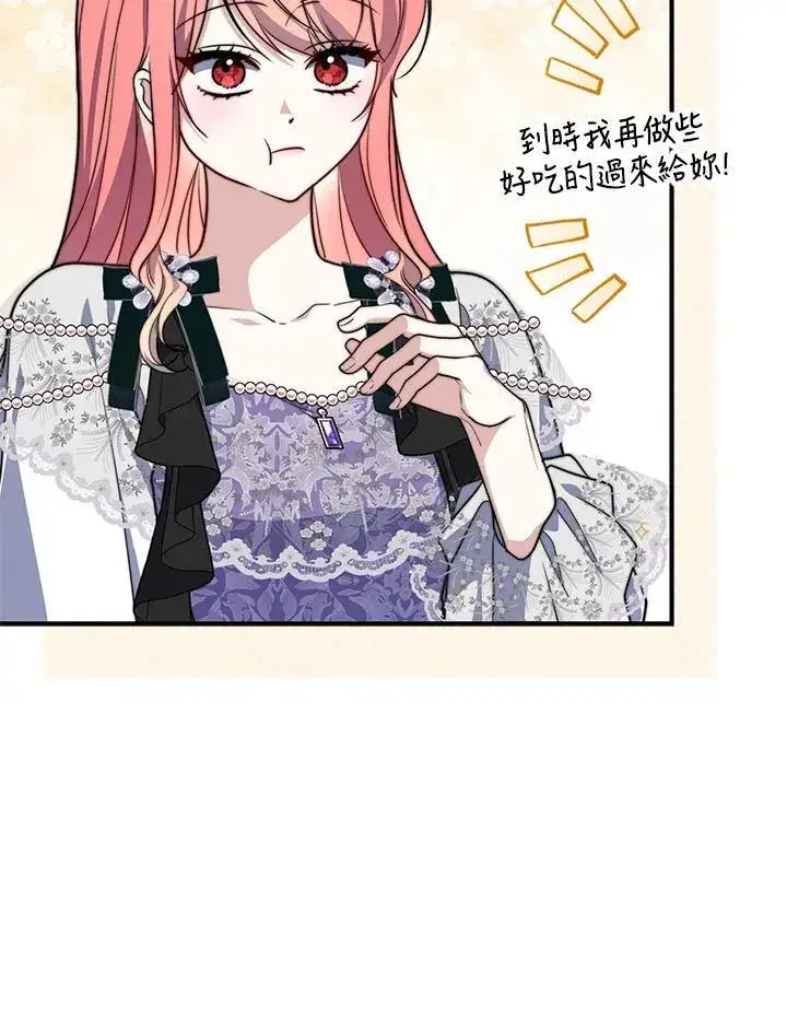 漫画《占卜的公女》第36话第94张图