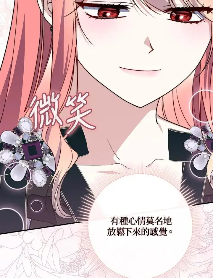 漫画《占卜的公女》第36话第96张图