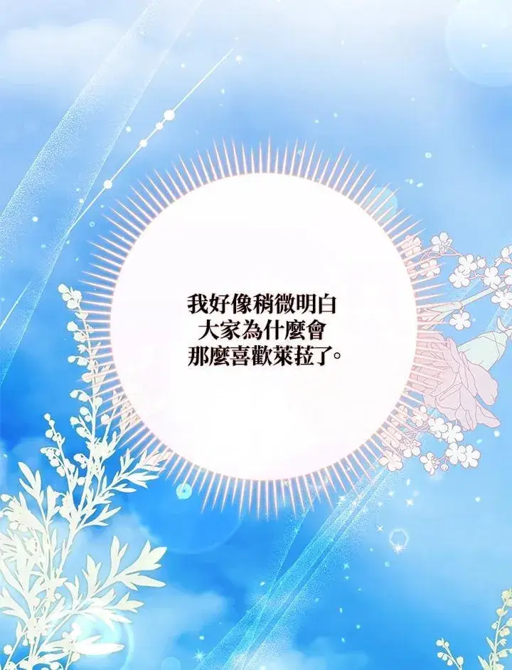漫画《占卜的公女》第36话第98张图
