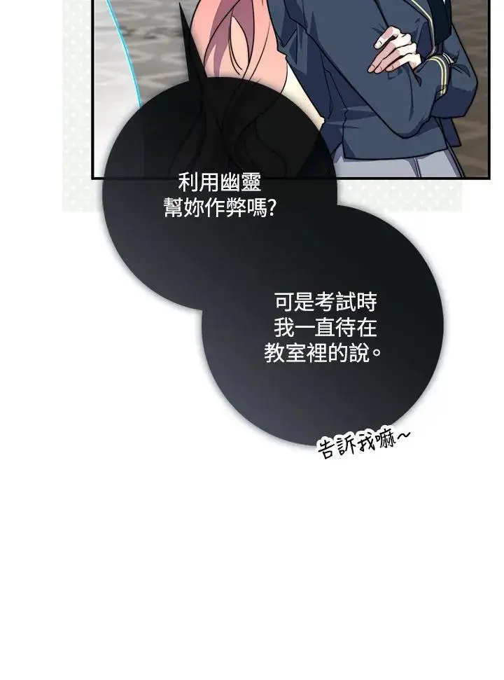漫画《占卜的公女》第37话第10张图