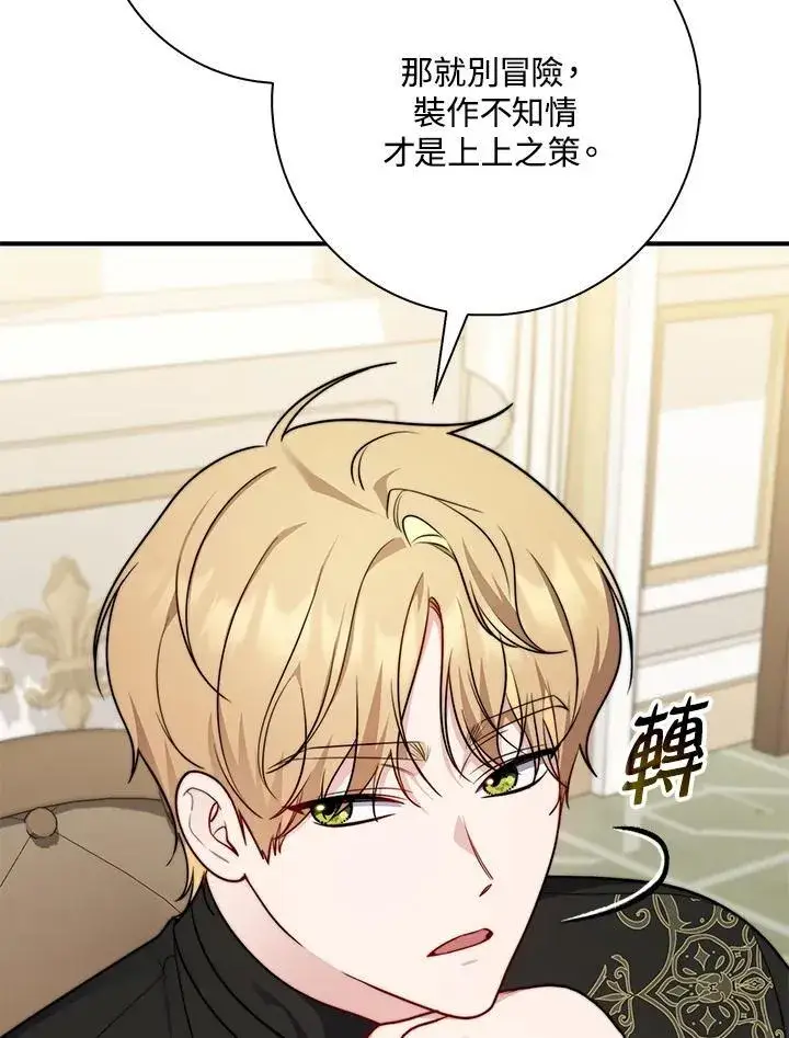 漫画《占卜的公女》第37话第100张图