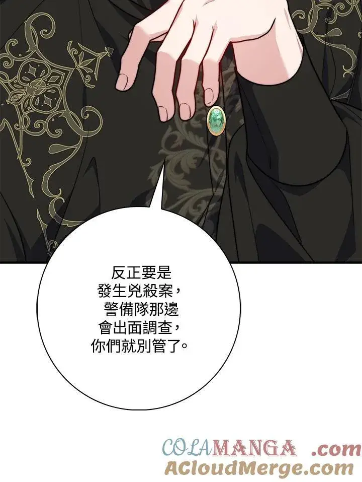 漫画《占卜的公女》第37话第101张图