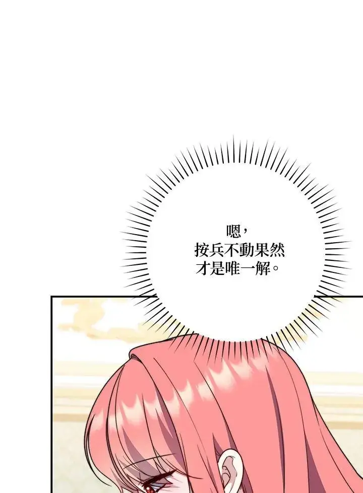 漫画《占卜的公女》第37话第102张图