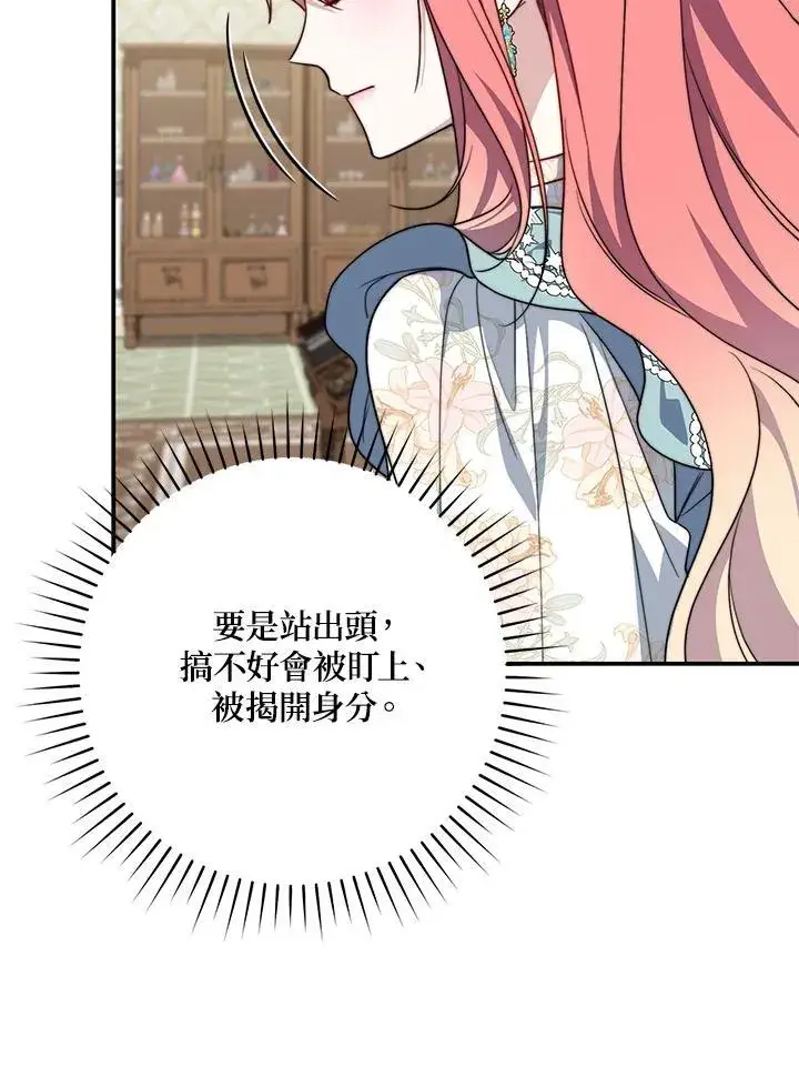 漫画《占卜的公女》第37话第103张图
