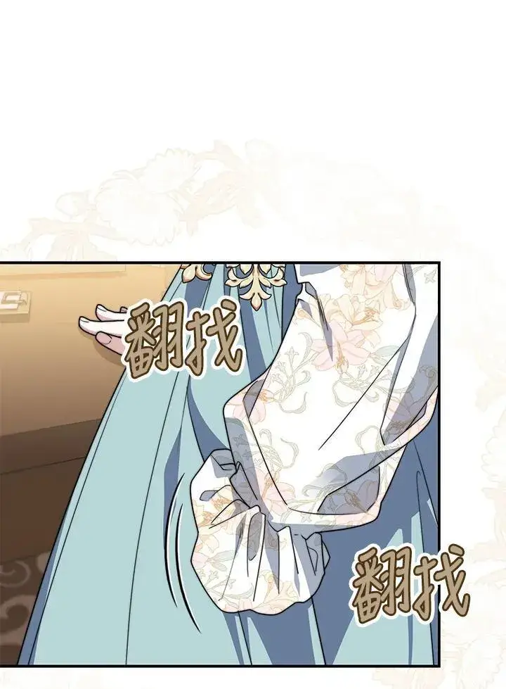 漫画《占卜的公女》第37话第104张图