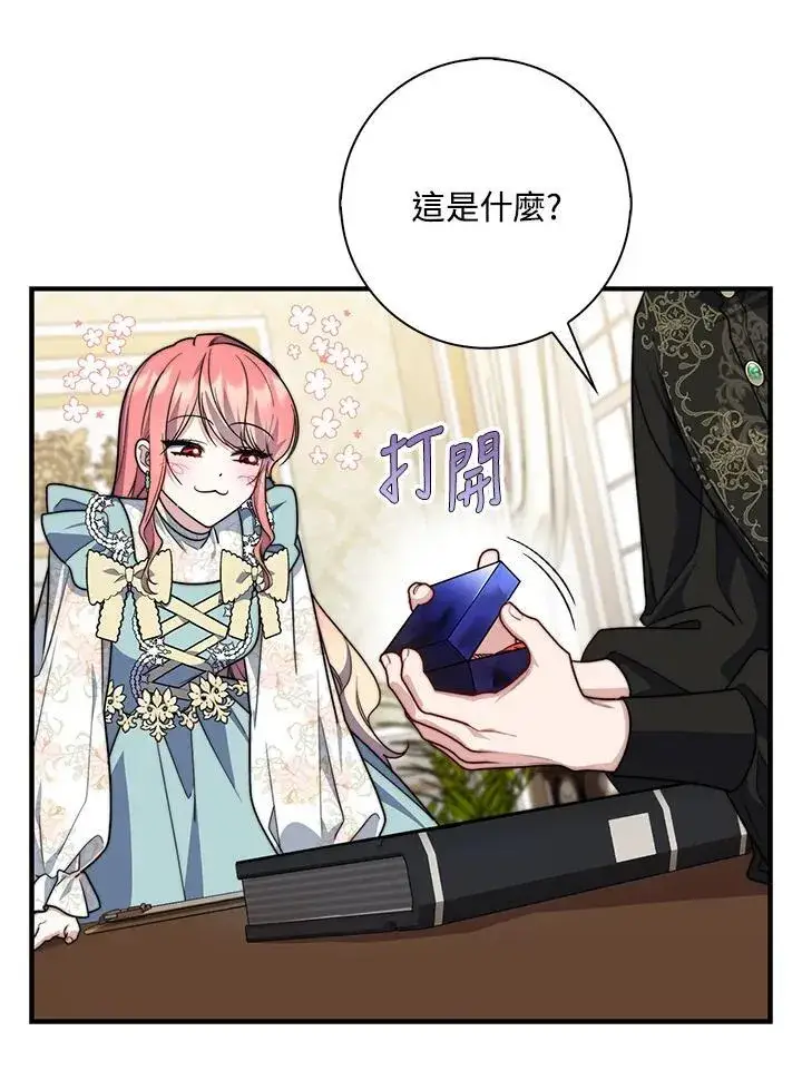 漫画《占卜的公女》第37话第108张图