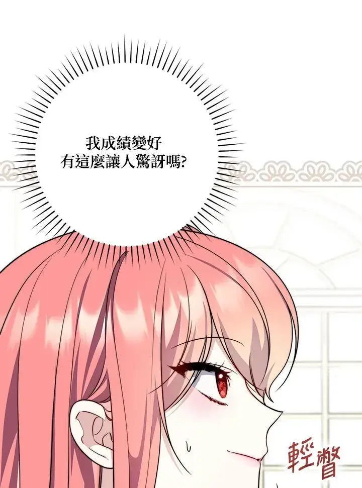 漫画《占卜的公女》第37话第11张图