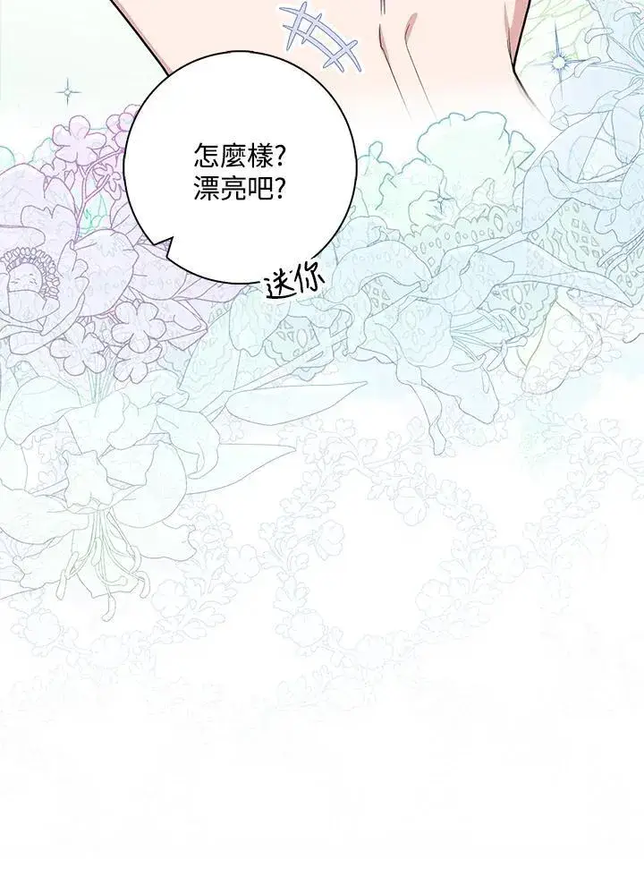 漫画《占卜的公女》第37话第111张图