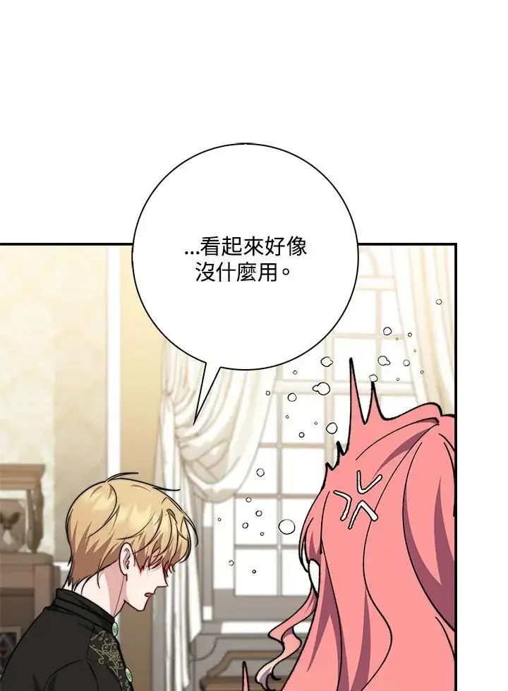 漫画《占卜的公女》第37话第112张图