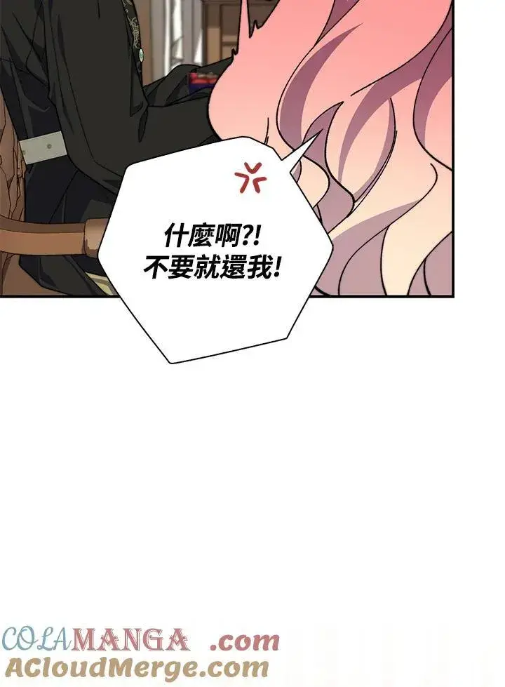 漫画《占卜的公女》第37话第113张图