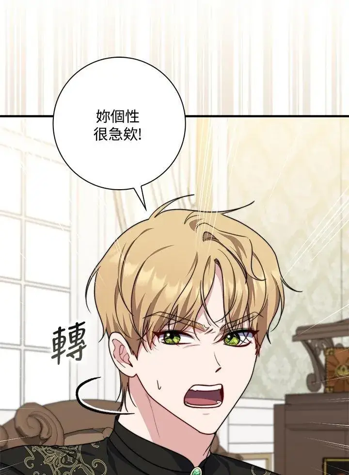 漫画《占卜的公女》第37话第114张图