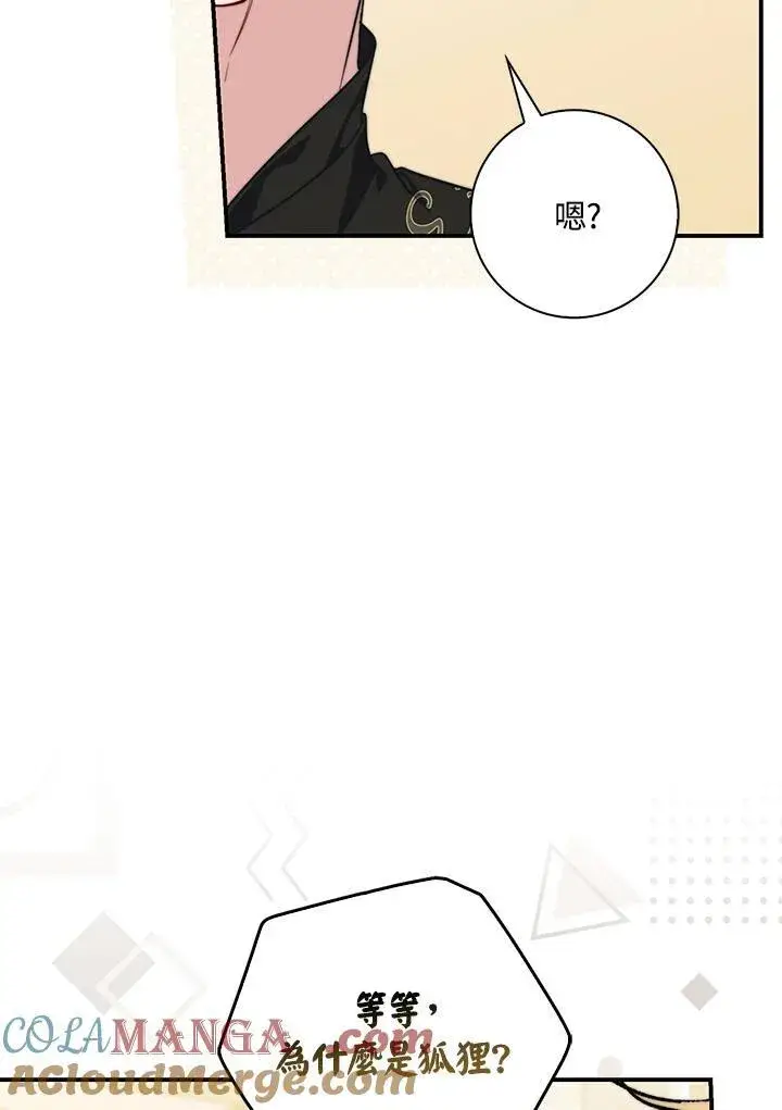 漫画《占卜的公女》第37话第117张图