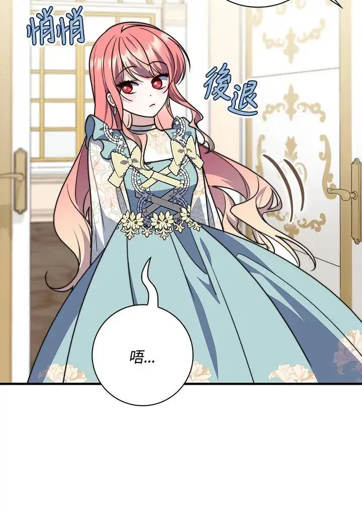 漫画《占卜的公女》第37话第120张图