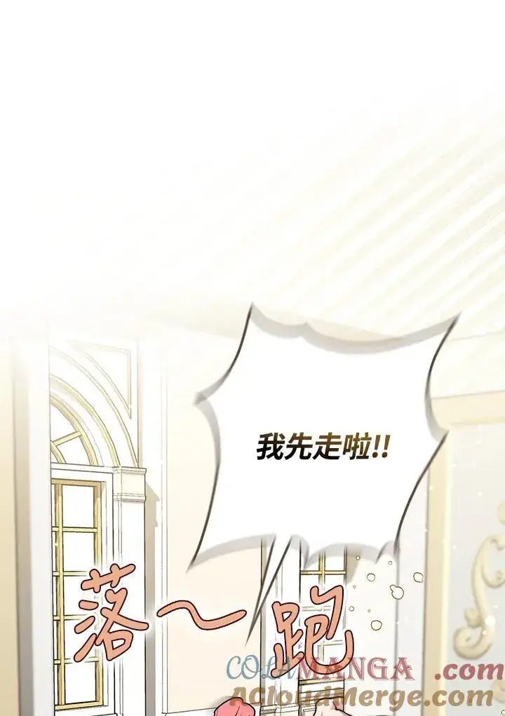 漫画《占卜的公女》第37话第121张图
