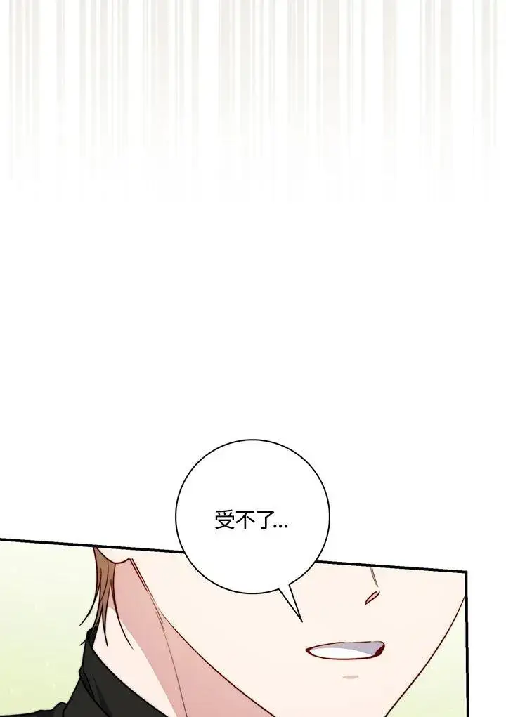 漫画《占卜的公女》第37话第123张图