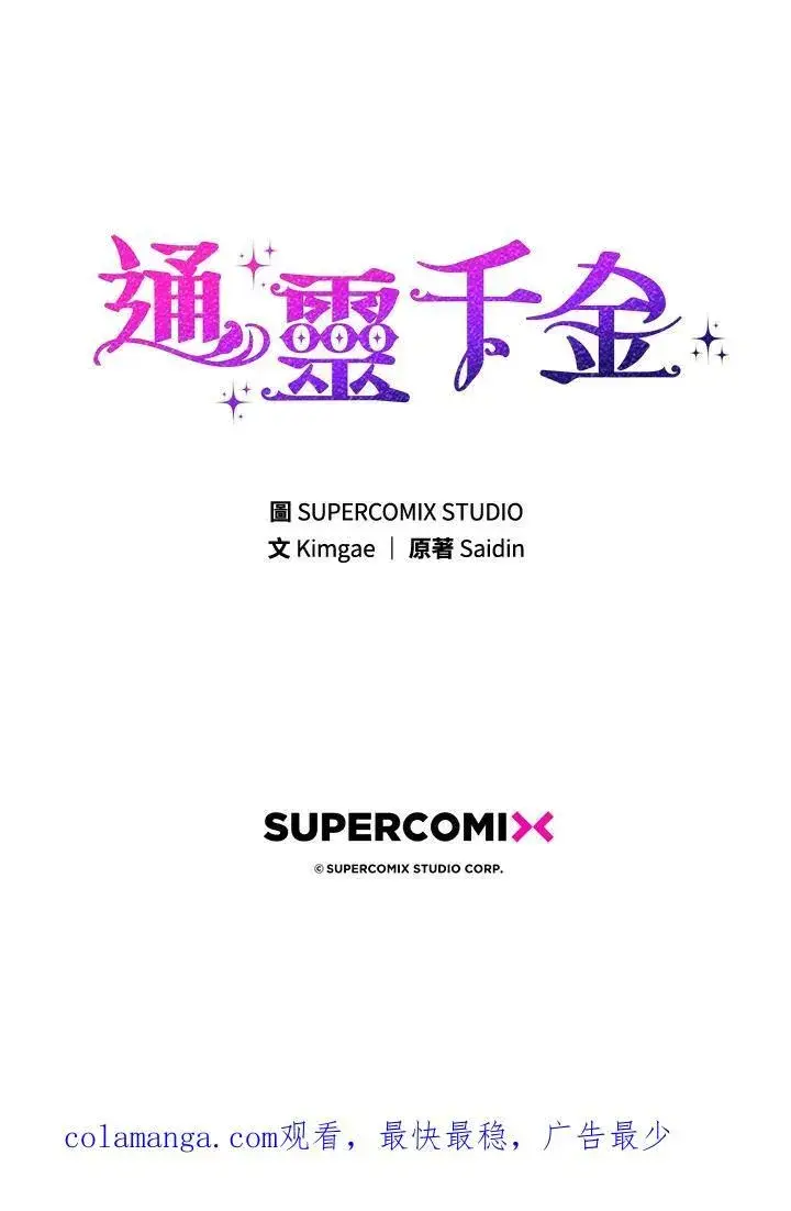 漫画《占卜的公女》第37话第127张图