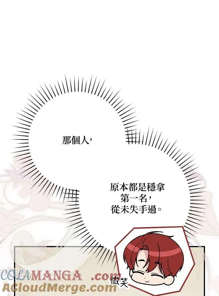 漫画《占卜的公女》第37话第13张图