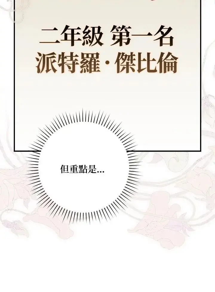 漫画《占卜的公女》第37话第14张图