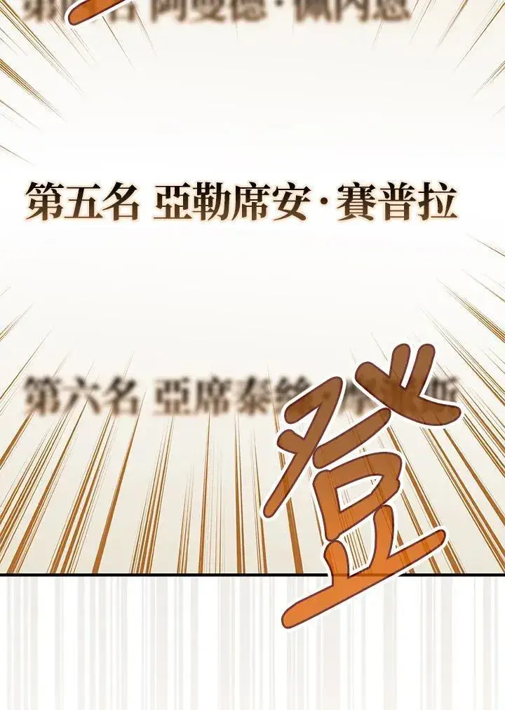 漫画《占卜的公女》第37话第16张图
