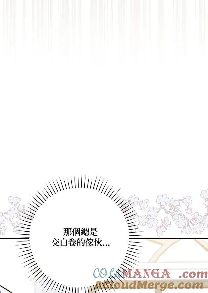 漫画《占卜的公女》第37话第17张图