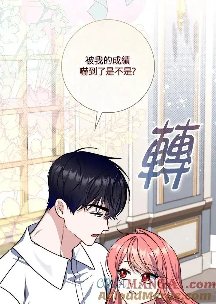 漫画《占卜的公女》第37话第21张图